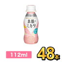 【10%OFF】明治 素肌のミカタ【48本セット】|meiji 明治スキンケアヨーグルト UVケア 紫外線 飲むだけ美容 機能性表示食品 明治特約店