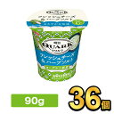 明治 QUARK フレッシュチーズ&ハーブソルト 90g 【36個】| meiji 乳酸菌 ヨーグルト クワルク