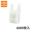 【ポリ袋】レジ袋〈乳白〉西30号・東12号 TA-30 エンボス加工(6000枚入)