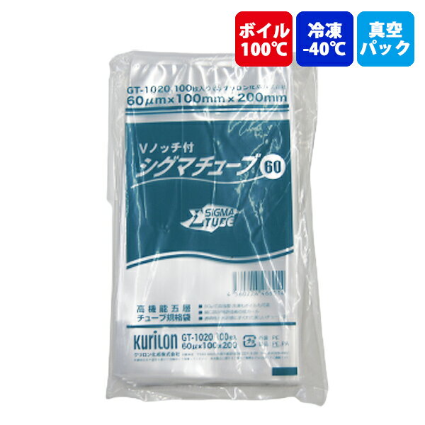 【ナイロンポリ袋】 高機能五層 チューブ規格袋 <strong>シグマチューブ</strong> 60 <strong>GT-1523</strong> 150×230mm (3000枚入) 真空袋 食品袋 業務用 ボイル 冷凍 ラミネート