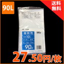 ★送料無料★ゴミ袋 90L 0.050mm厚 LDPE 透明 GL-98(200枚入り)【ポリ袋】