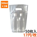 【ポリ袋】ペットボトル2本用小判抜き袋(50枚入り)