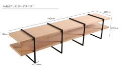 Solidテレビボードモダンテイストモダンリビング北欧テイストナチュラルテイストシンプルテイストデザイナーズシンプル