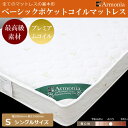フレームと同時購入で送料無料!!一人ひとりに理想の寝心地を!ベーシックマットレス シングル