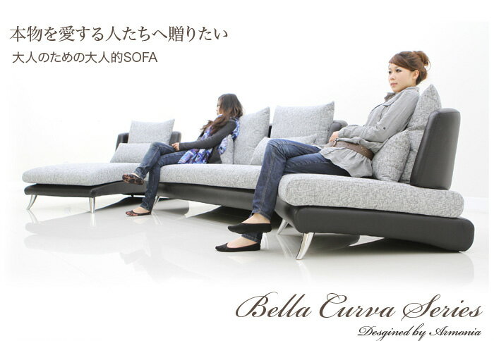 ○イタリアンモダンカウチソファ○●bella curva●○3Pソファ＋ソファベッド＋1Pソファ○送料無料 モダンテイスト モダンリビング 北欧テイスト ナチュラルテイスト デザイナーズモダンソファが57％OFFで送料無料・税込み！！