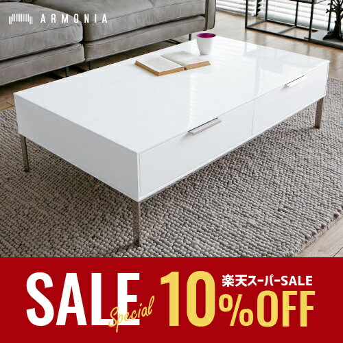 【本日21時〜もれなくP10倍★スーパーSALE 10％オフ】テーブル センターテーブル Estina リビング収納 リビング ホワイト ハイグロス シンプル デザイナーズ シンプル インテリア 家具 北欧 モダン ステンレス アルモニア