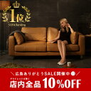 【期間限定10%OFF★9/21 23:59まで】 ソファー...