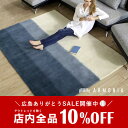 【期間限定10%OFF★9/21 23:59まで】 ウールラグ 高級ウールラグ varieシリーズ 1600mm ラグマット カーペット ウールラグ ラグ 高級ラグ 本格ラグ 絨毯 じゅうたん カーペット ラグマット シャギーラグ インテリア 家具 北欧 モダン アルモニア 新生活