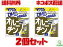 【送料無料】【2個セット】DHC オルニチン 30日分 2P...