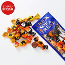 モロゾフ トリック オア トリート(ミルクチョコレート) 70g