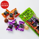 モロゾフ トリック オア トリート(クランチチョコレート) 8個入