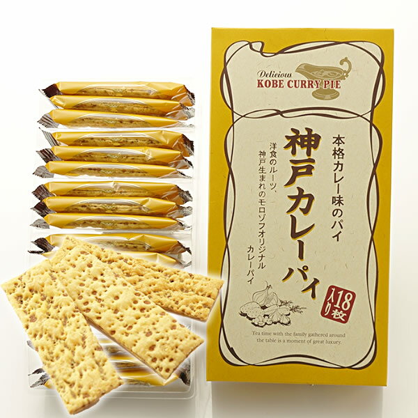 洋食のルーツ、神戸生まれのモロゾフオリジナルカレーパイ 18枚入り/モロゾフ