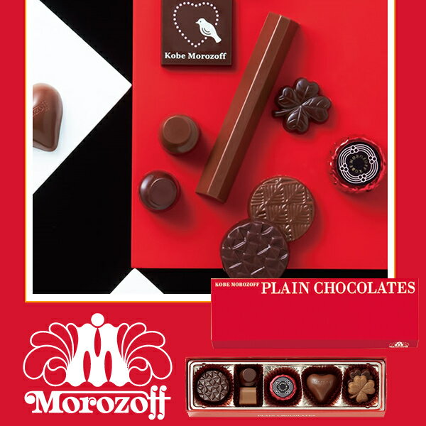 モロゾフ公式 バレンタイン プレーンチョコレート 29g(7個)入 モロゾフ公式 バレンタインチョコレート2014　