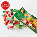 モロゾフ クリスマスサプライズ(ミルクチョコレート) 14個...