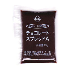 ＜チョコレートスプレッドA 25g 40袋入＞　学校給食でお馴染み。　子供に大人気！取り合いに注意！【業務用小袋】