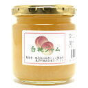 【季節限定】＜白桃ジャム＞　山形県産の白桃を使用。白桃独特の上品な香り＆甘味が特徴です。