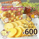 【Sanrio×神戸モリーママ】ポムポムプリン 魔法の窯出し プリンラスク/12枚入〈プリン〉【サンリオ/Sanrio/pompom purin】【楽ギフ_メッセ入力】