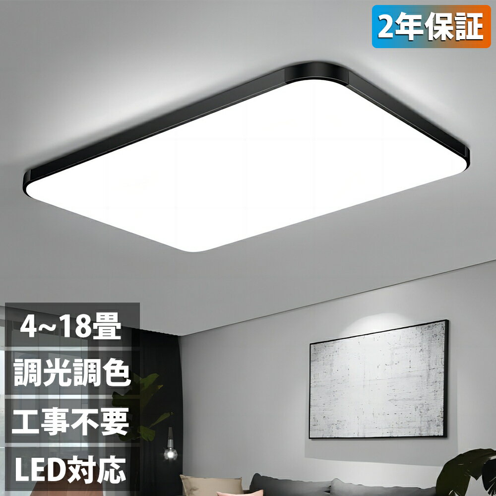 シーリングライト LED 調光調色 おしゃれ 北欧 4畳 6畳 8畳 10畳 12畳 14畳 16畳 18畳 20畳 四角形 <strong>長方形</strong> シーリングランプ <strong>天井照明</strong> 照明器具リビングルームライト アップル リビング照明 寝室 和室 工事不要 リモコン付き