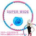 エクササイズフラフープB ダイエット エクササイズ フラフー...