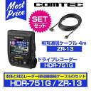 コムテック ドライブレコーダー 【HDR-751G】とドライ...