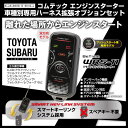コムテック COMTEC エンジンスターターセット 【WRS-11/Be-H201/Be-970】 スバル レヴォーグ H26.6〜H27.4 VM4/VMG系 キーレスアクセス&プッシュスタート・イモビライザー装着車