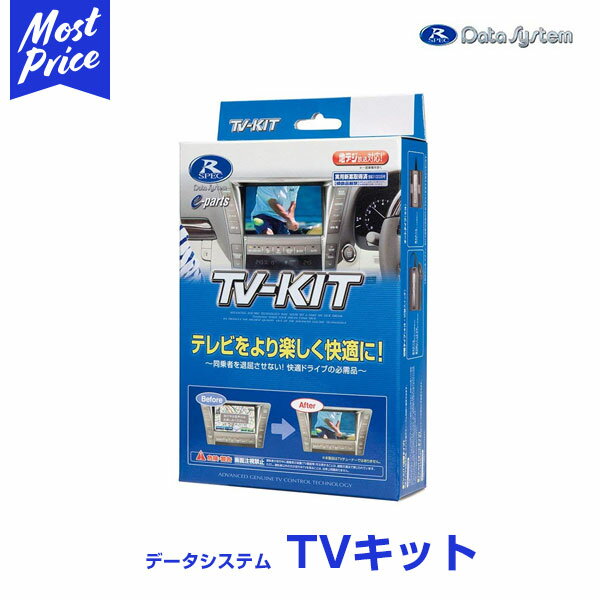 データシステム TV-KIT ダイハツ ディーラーオプション KNT5175 5.8インチ…...:mostprice:10080636