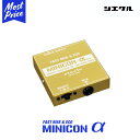 Siecle シエクル MINICON α ミニコン アルファ ECU取付 【ALFA-08BX】 オデッセイ 等