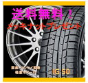 【スタッドレスタイヤ&アルミホイールセット】 アコード CL9 CDF1 1770+53 5-114 シルバー 【ヨコハマ/YOKOHAMA】 IG50 215/45R17 純正17インチ