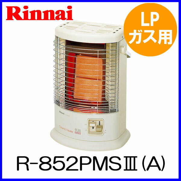 ガスストーブ リンナイ R-852PMS3(A) プロパン プロパンガス(LPG)用 リン…...:mot-e-gas:10000881