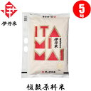 【お米】複数原料米 5kg 【おこめ】【伊丹米】