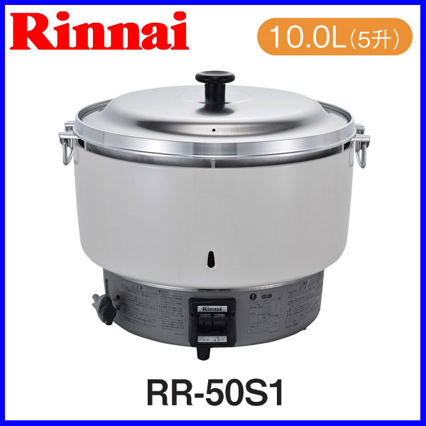 【おすすめ】ガス炊飯器 リンナイ 業務用炊飯器 卓上型 普及タイプ RR-50S1 ゴム管接続（都市...:mot-e-gas:10000695