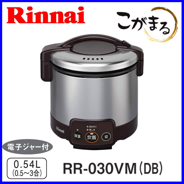 【おすすめ】こがまる ガス炊飯器　RR-030VM-DB 3合炊き リンナイ 炊飯器 ダー…...:mot-e-gas:10002464