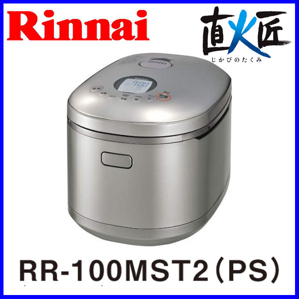 【直火匠】ガス炊飯器 リンナイ 直火匠 じかびのたくみ　RR-100MST2(PS) 11…...:mot-e-gas:10002582