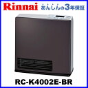 ガスファンヒーター RC-K4002E-BR 都市ガス12A/13A用 プロパン プロパンガス(LPG)用 木造11畳　コンクリート造15畳　リンナイ ファンヒーター ブラウンガスファンヒーター RC-K4002E 都市ガス12A/13A用 プロパン プロパンガス(LPG)用 木造11畳 コンクリート造15畳 暖房器具