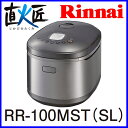 【直火匠】ガス炊飯器 リンナイ 直火匠 じかびのたくみ　RR-100MST SL 11合炊き リンナイ 炊飯器 直火の匠【送料無料】【ほこたて】【ほこ×たて】