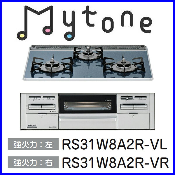 【おすすめ】ビルトインコンロ ガラストップ ビルトインガスコンロ Mytone「マイトーン」 RS31W8A2R-V　リンナイ ガラストップ 幅60cm【数量限定】【特価商品】【送料無料】【激安】【FS_708-7】【RT】