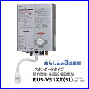 【おすすめ】瞬間湯沸し器 RUS-V51XT(SL) 瞬間湯沸器 5号 ガス瞬間湯沸器 湯沸かし器 リンナイ シルバー 元止式 ガス湯沸し器 【送料無料】