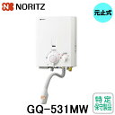瞬間湯沸し器 GQ-531MW ノーリツ 元止式