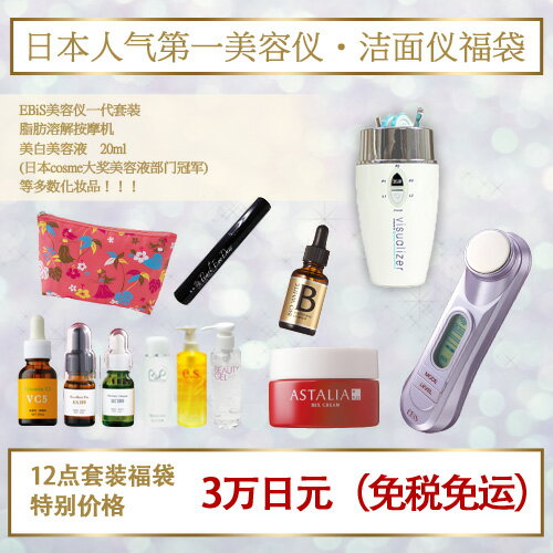 3万日元福袋(亚洲包运)★仅限20台★