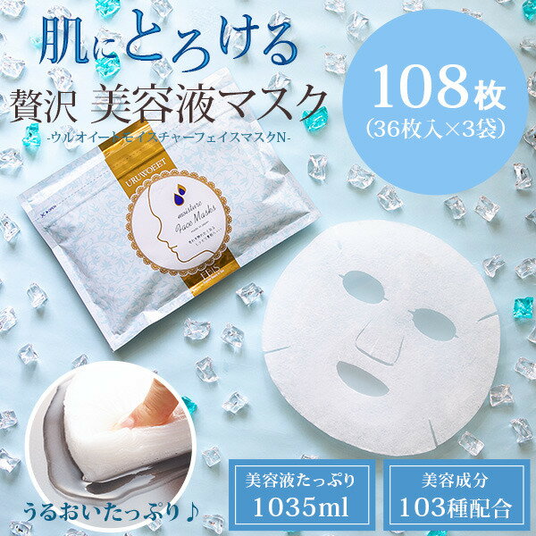 エビス〔ebis〕美容マスク　ウルオイートN　URUWOEET　108枚入り　1枚37円　…...:motebeauty:10000497