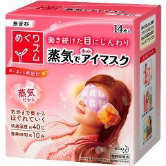 花王蒸汽眼罩★缓解疲劳去黑眼圈眼罩★14片装