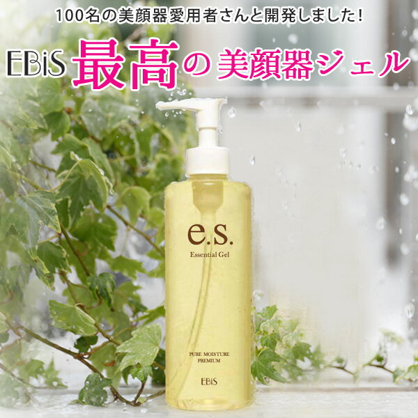 esg※【美顔器】ツインエレナイザーPROと同時購入時のみ購入可能　美顔機ジェル単品でご購入された場合キャンセルとさせて頂きますので予めご了承下さい超音波美顔器ジェル『エッセンシャルジェル』★お客様とつくりあげた無香料・ノンパラベンの 超音波美顔器ジェル