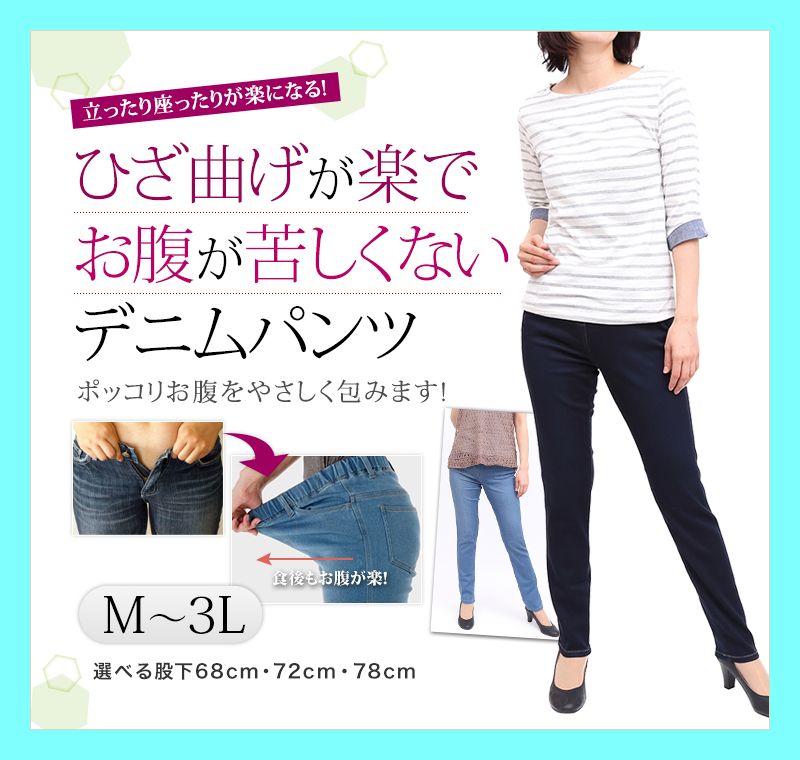 デニムパンツ レディース 【 ウエスト ゴム デニム ジーンズ ジーパン レギパン パギン…...:motemi:10000100