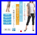 涼しい パンツ レディース 【 夏パンツ 冷感パンツ 涼しいパンツ 7分丈 クール 接触冷感パンツ クロップドパンツ サブリナパンツ カプリパンツ 速乾ドライ 吸汗 ぎょうざパンツ ストレッチパンツ サマー ズボン ボトムス 黒 大きいサイズ あり 細く 見える 】: 全商品 送料無料 送料込み 全商品 あす楽 対応(宅配便の場合) 平日15時までのご注文は当日発送 M/ L/ LL/ 3L/ ブラック! グレー! アイボリー! Sita67 ナイロン! 東京モテ美はウエストゴムパンツ ストレッチパンツ専門店です。 股上深めのレディースパンツ ズボンで、日本製ボトムス チノパン レギパンが人気です。 脚を細く見せるスキニーパンツ スリムパンツや、良く伸びる素材のレギンスパンツ パギンスを扱っています。 ぐ〜〜〜んと伸びるイージーパンツ 黒 ブラック プルオンパンツ。 ゆったり はけるワイドパンツ、すっきり見えるストレートパンツ テーパードパンツ。 大きいサイズのロングパンツ カラーパンツ 美脚パンツが多数あります。 スラックス 業務用 ユニフォームとしてもはけます。 30代 40代 50代 ファッション 女子会 オフィス デスクワーク 二次会 通勤 車 自転車 散歩 旅行 太もも 太め ももはり 楽で外出が楽しくなる綿パン 魔法のパンツ 母親へのプレゼントにもピッタリのらくパンツです サイズ ウエスト ヒップ わたり幅 前股上 股下 裾幅 M 64〜70 89〜94 28〜33 24.5 53 17 L 69〜77 93〜98 29〜34 25 53 17.5 LL 77〜85 96〜101 30〜35 25.5 53 18 3L 85〜93 100〜105 31〜36 26 53 18.5 特徴 素材 生産国 その他 接触冷感・速乾ドライ・吸汗 UVカット・360度ストレッチ ナイロン86%・ポリウレタン14% 日本 ポケットなしのお腹スッキリタイプ http://hb.afl.rakuten.co.jp/hgc/g00qh3a1.q0w8271b.g00qh3a1.q0w83dd4/?pc=http%3A%2F%2Fitem.rakuten.co.jp%2Fmotemi%2Fle-2%2F&m=http%3A%2F%2Fm.rakuten.co.jp%2Fmotemi%2Fi%2F10000247%2F