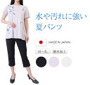 はっ水クロップドパンツ 【 レディースパンツ レギンスパンツ ボトムス プルオンパンツ スラックス ズボン ストレッチパンツ ウエストゴムパンツ 雨の日 梅雨 撥水加工 UVカット 透け防止 日本製 7分丈 クロップド カプリパンツ サブリナパンツ サマー 涼しい pants 】