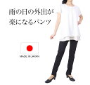 水を弾く はっ水 ストレッチパンツ レディース 【 ウエストゴムパンツ イージーパンツ ハイテンションパンツ スキニーパンツ ボトムス レディースパンツ ズボン 撥水 水を弾く 梅雨 雨の日に便利 汚れに強い 日本製 M L LL 3L 股下73 skinny pants 】