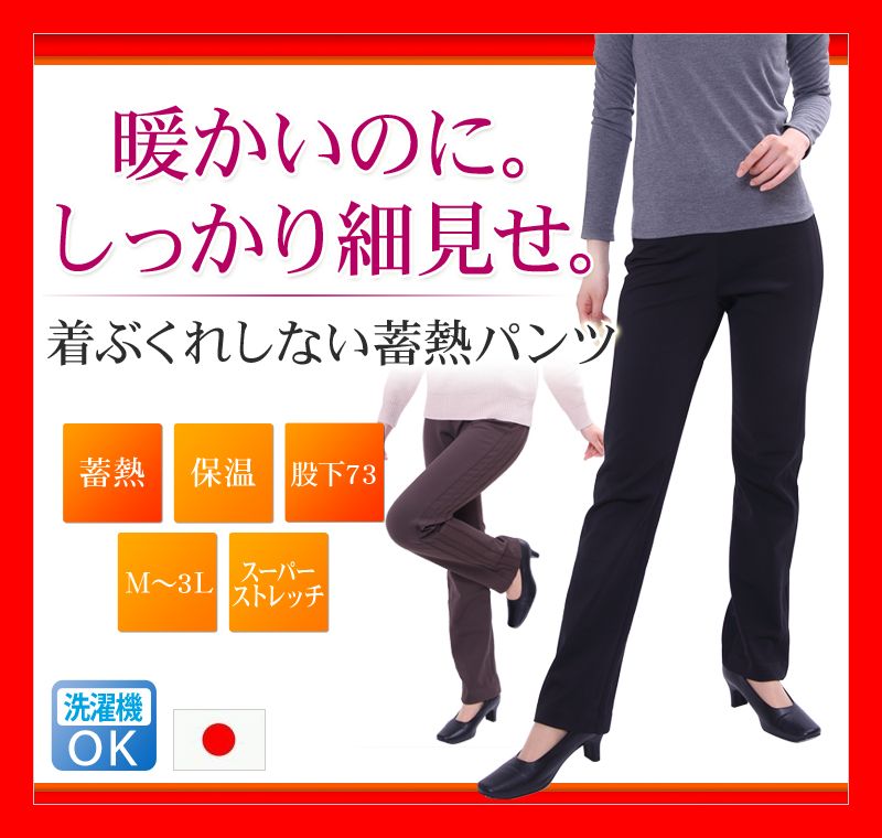 暖かい 蓄熱 パンツ レディース 【 ウォームパンツ 冬 ストレッチ 伸びる 防寒 あった…...:motemi:10000436