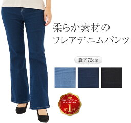 フレアデニム パンツ フレアパンツ デニム レディース <strong>ブーツカット</strong> <strong>ブーツカット</strong>パンツ <strong>ブーツカット</strong>デニム スタイルアップ ストレッチデニム カジュアル <strong>ジーンズ</strong> ウエスト伸びる 低身長 高身長 股下72cm ポケット付 ファスナー付 フェード インディゴ ブルー 春 綿62%