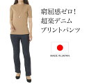 窮屈感ゼロの デニムプリントパンツ 【 360度伸びる お腹...