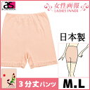 女性画報 3分丈パンティ Mサイズ Lサイズ 日本製 アズ as 通販